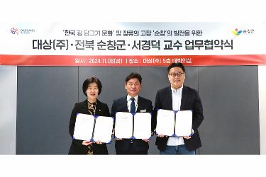 '한국의 장 담그기 문화’ 유네스코 등재 및 장류 본고장 순창 지역 발전 기원 대상㈜, 순창군·서경덕 교수와 MOU 체결