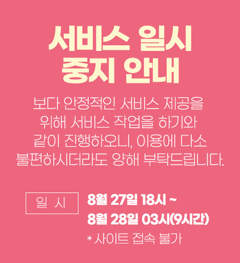 시스템 작업 공지