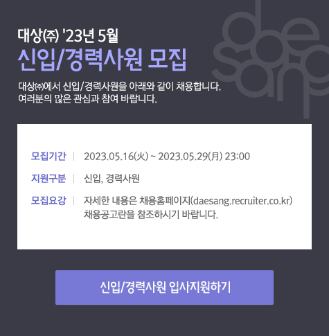 대상 채용공고