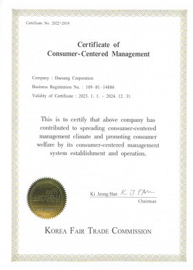 Certificate of Excellent Consumer-Centered Management(소비자 중심경영 우수기업 인증서 영문)