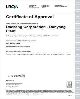 Danyang Plant ISO 45001 인증서