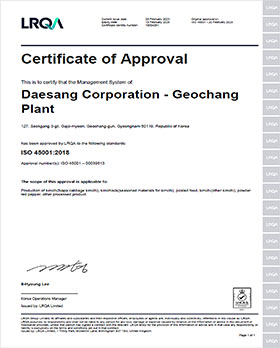 Geochang Plant ISO 45001 인증서